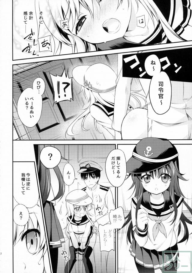 ヴェールヌイとのいちゃらぶエッチ本 <> 011