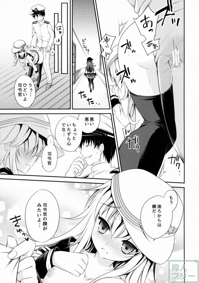 ヴェールヌイとのいちゃらぶエッチ本 <> 014
