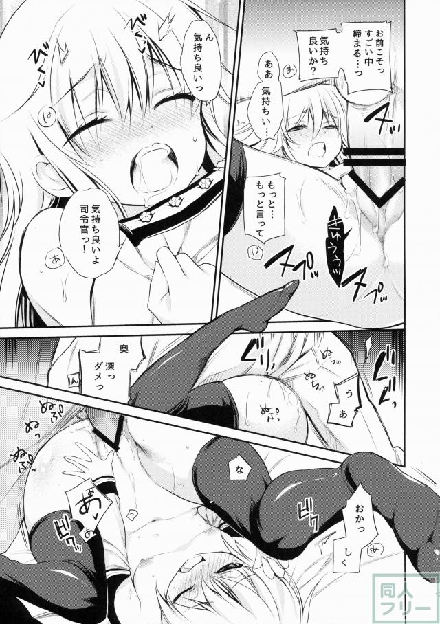 ヴェールヌイとのいちゃらぶエッチ本 <> 016