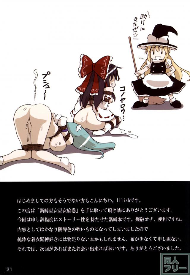 緊縛巫女巫女絵巻 <> 020