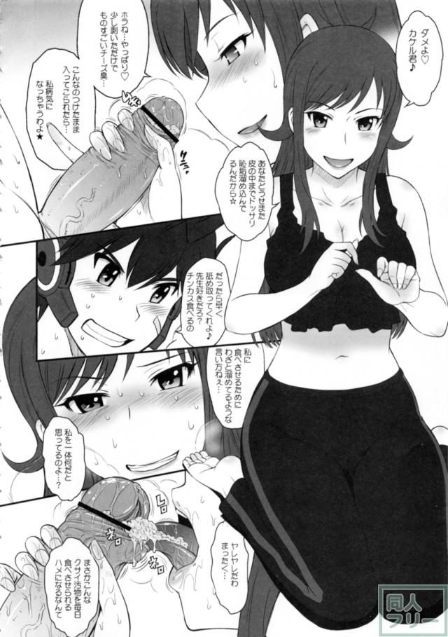 子供だと思って甘くみてたらズッポリ奥まで蕩かされちゃって…♥ <> 003