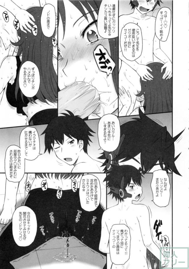 子供だと思って甘くみてたらズッポリ奥まで蕩かされちゃって…♥ <> 004