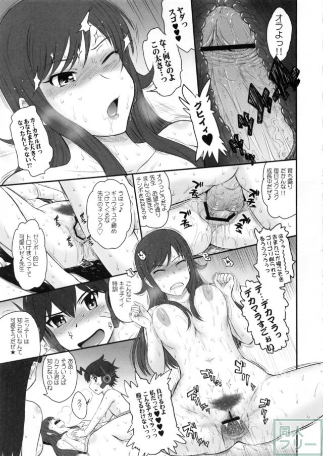 子供だと思って甘くみてたらズッポリ奥まで蕩かされちゃって…♥ <> 014
