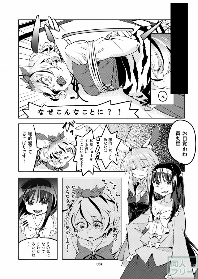 MO-JU-SHOW! <> 003