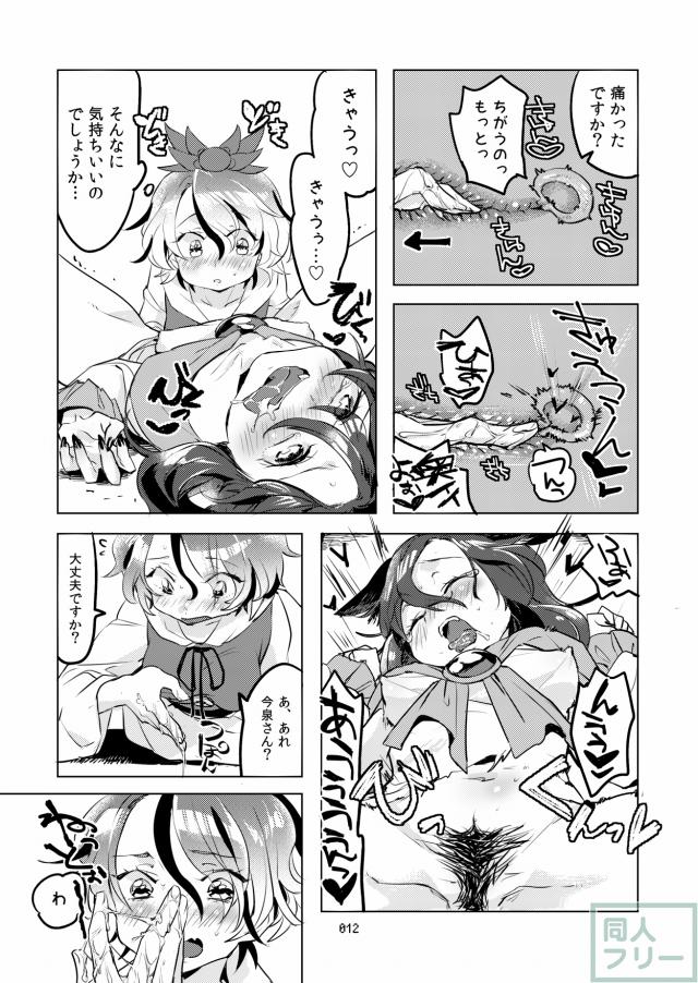 MO-JU-SHOW! <> 011