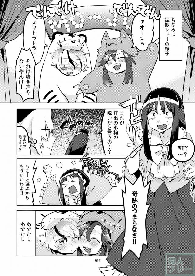 MO-JU-SHOW! <> 021