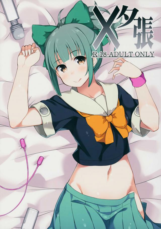 ×夕張 <> 1
