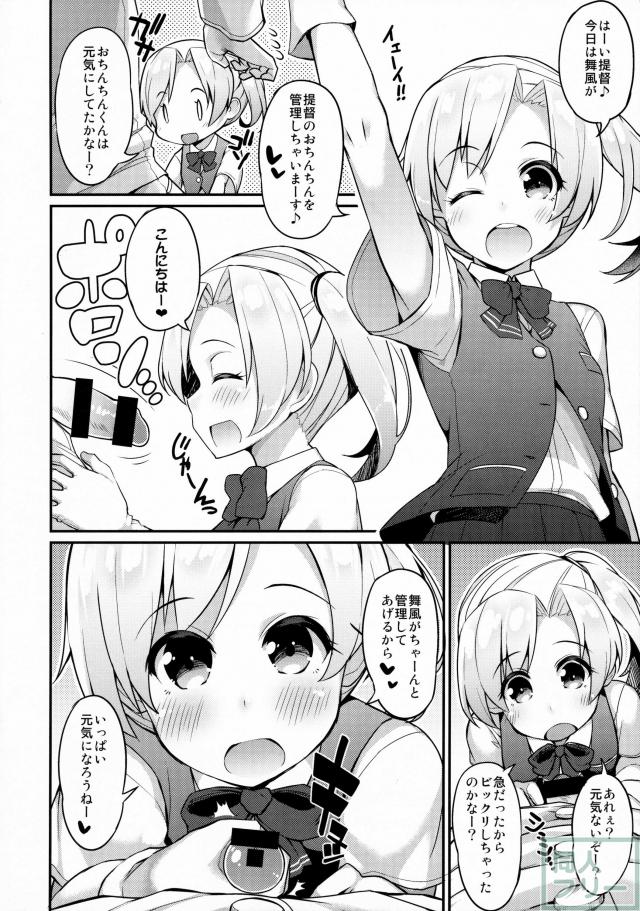 今日は私が管理します <> 002