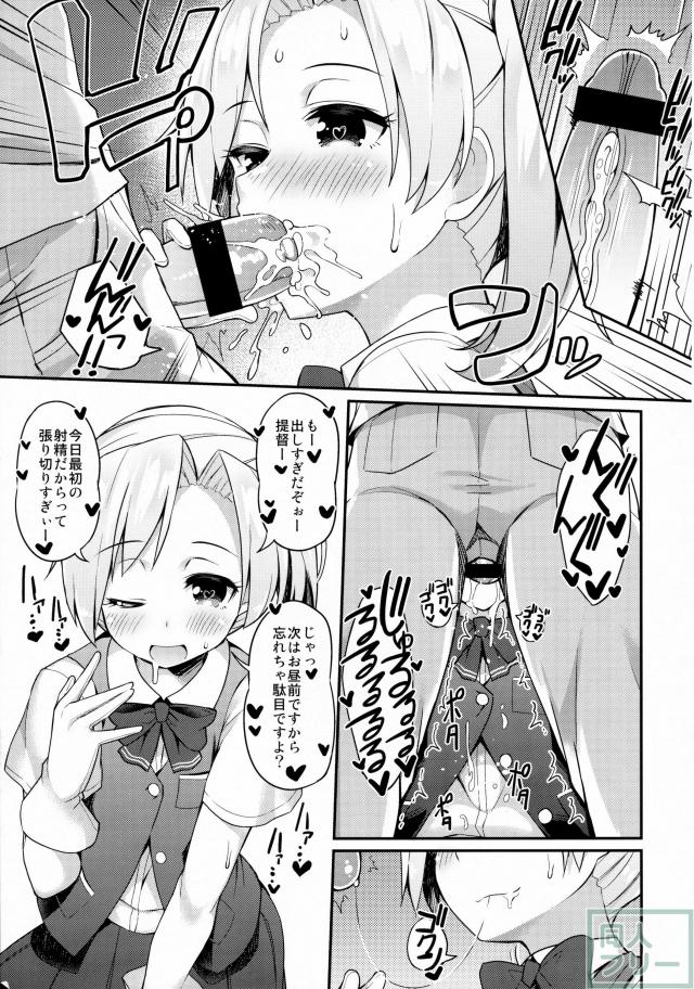 今日は私が管理します <> 005