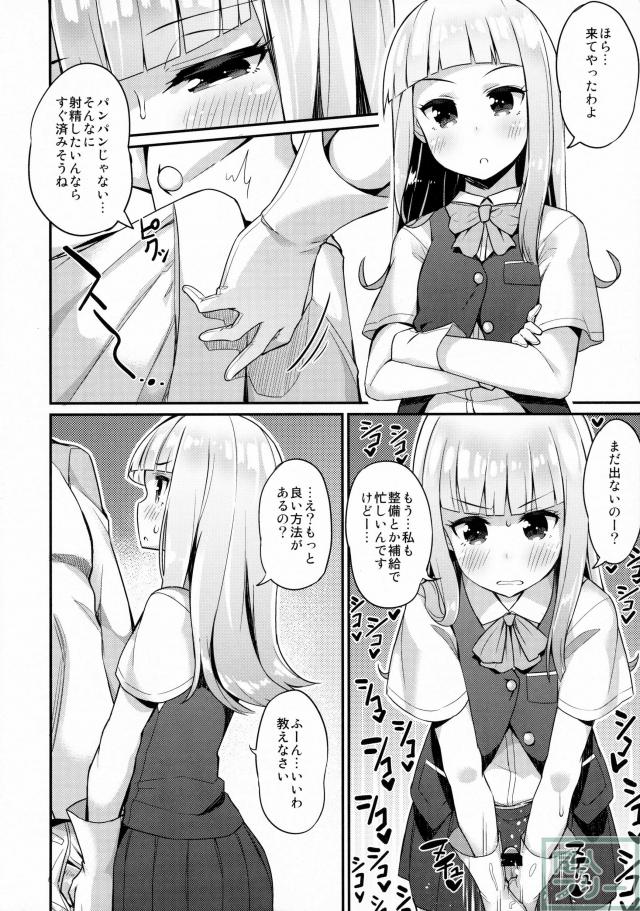 今日は私が管理します <> 006