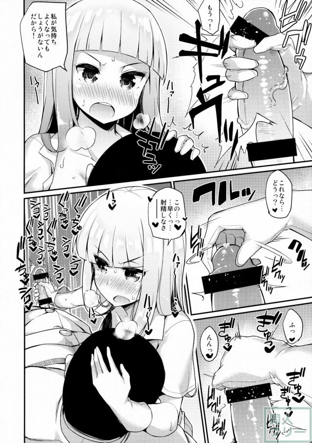 今日は私が管理します <> 008