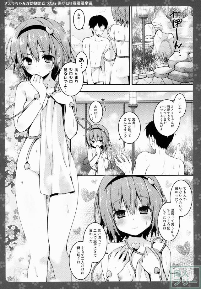 混浴でキュンキュンに乱れる幼なじみさとりちゃん <> 005
