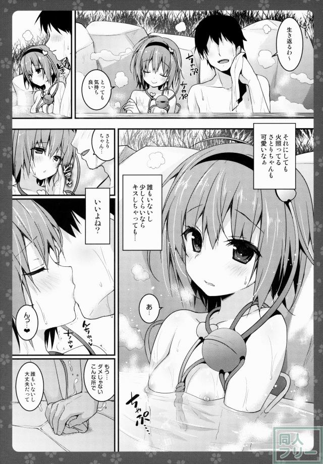 混浴でキュンキュンに乱れる幼なじみさとりちゃん <> 006