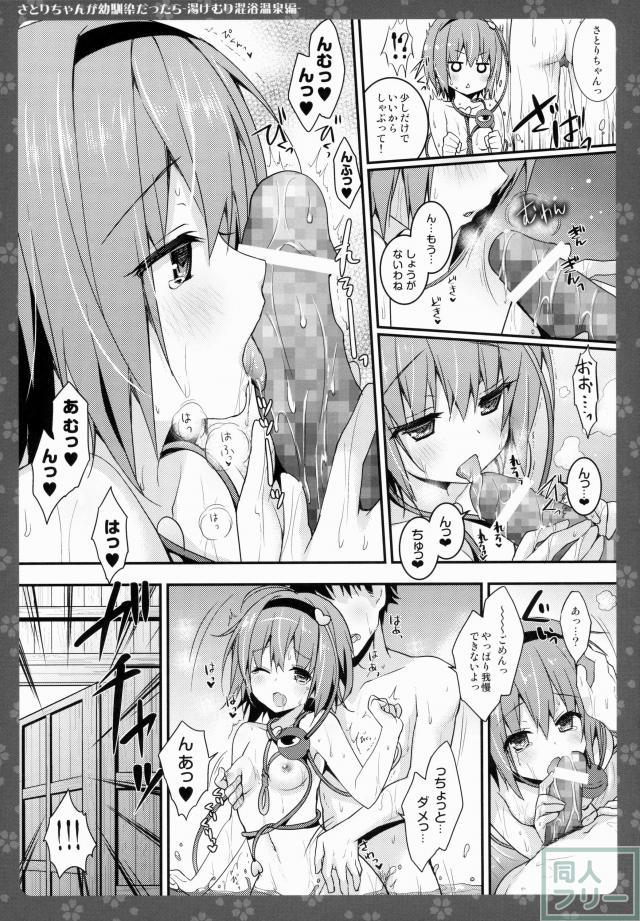混浴でキュンキュンに乱れる幼なじみさとりちゃん <> 007