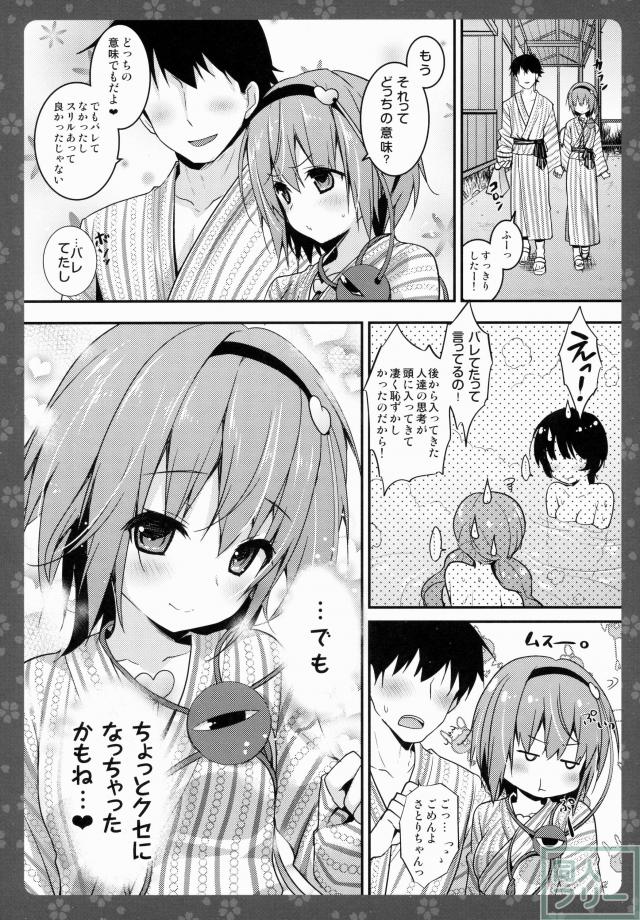 混浴でキュンキュンに乱れる幼なじみさとりちゃん <> 012