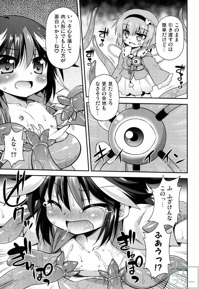 アマノジャクの壊し方 <> 008
