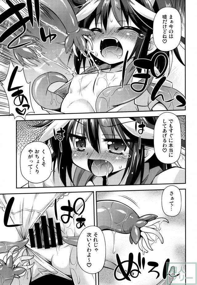 アマノジャクの壊し方 <> 010