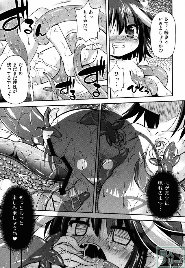 アマノジャクの壊し方 <> 022