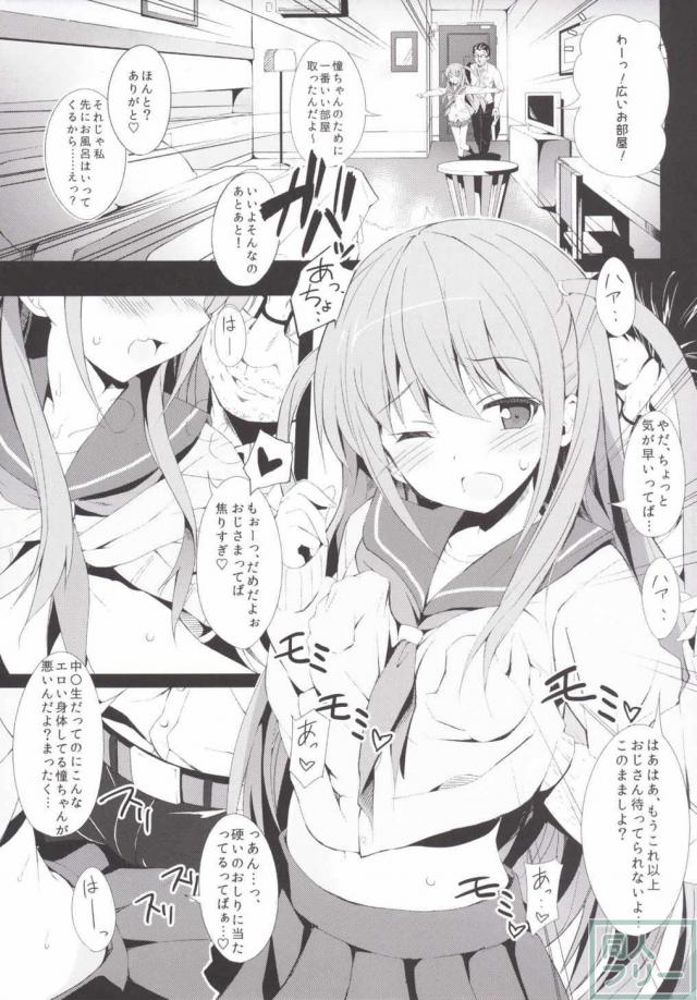 憧ちゃんと苺一会 <> 004