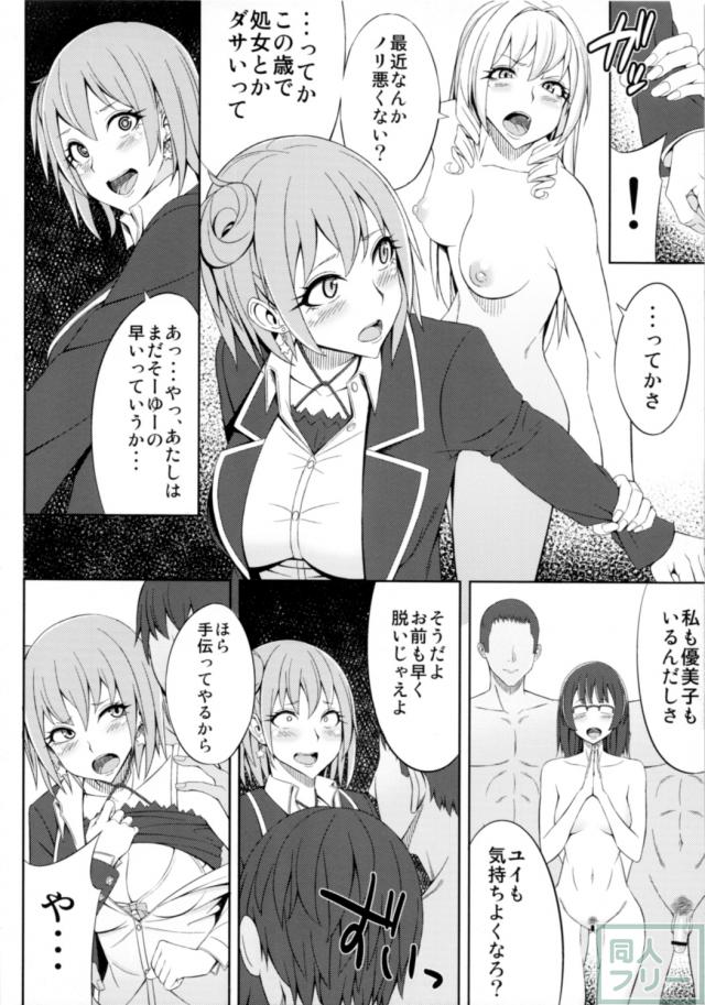 やはりお前の青春ラブコメはまちがっている。 <> 005