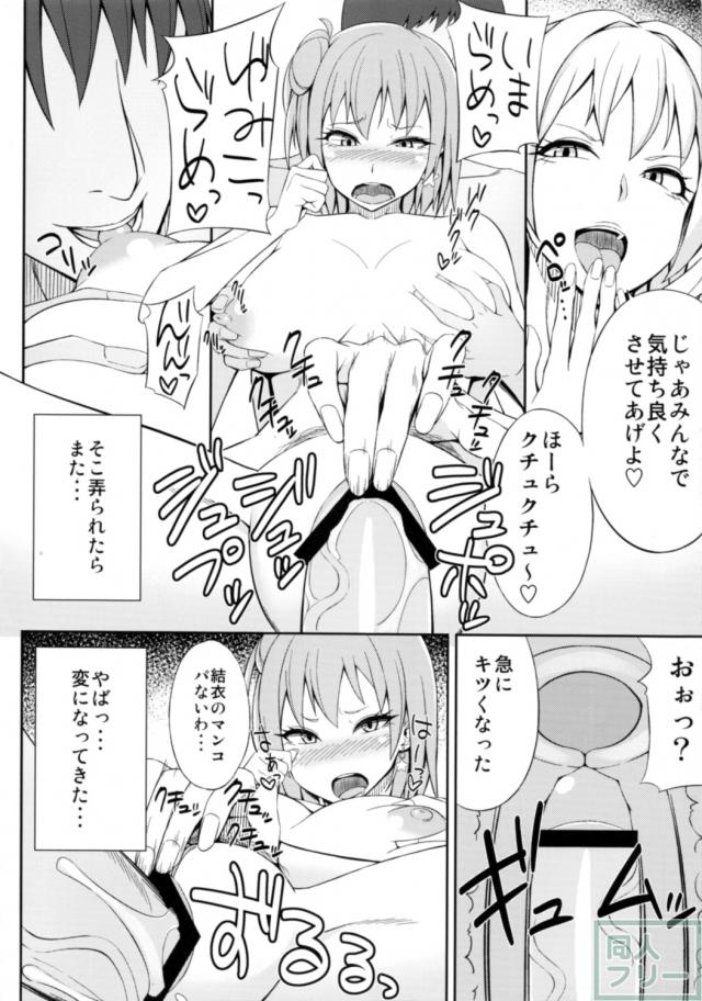 やはりお前の青春ラブコメはまちがっている。 <> 015