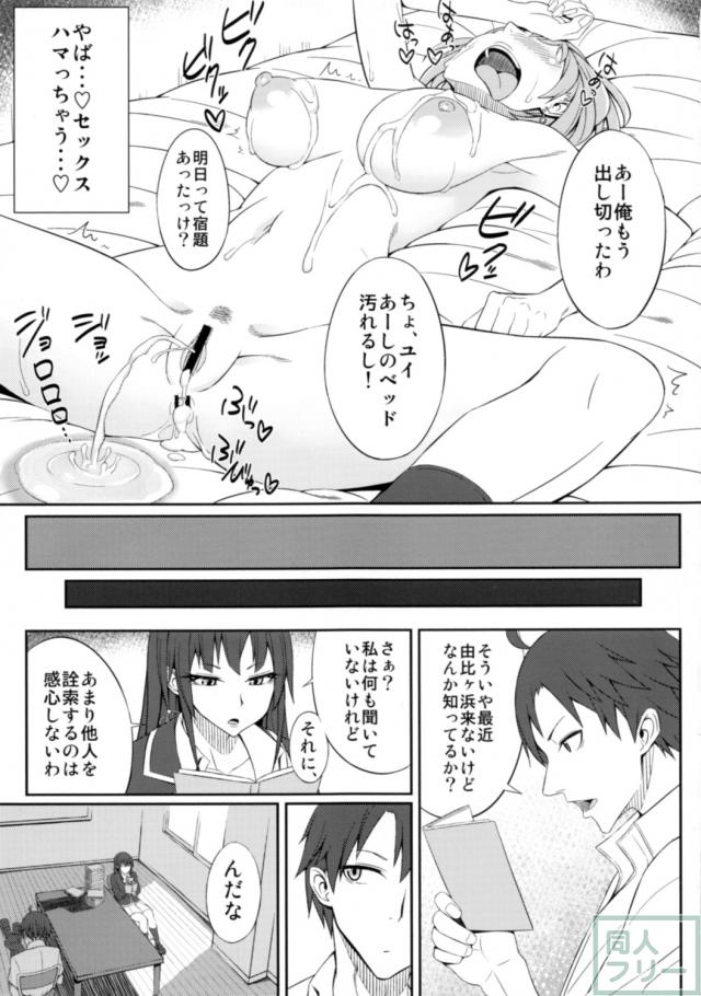 やはりお前の青春ラブコメはまちがっている。 <> 024