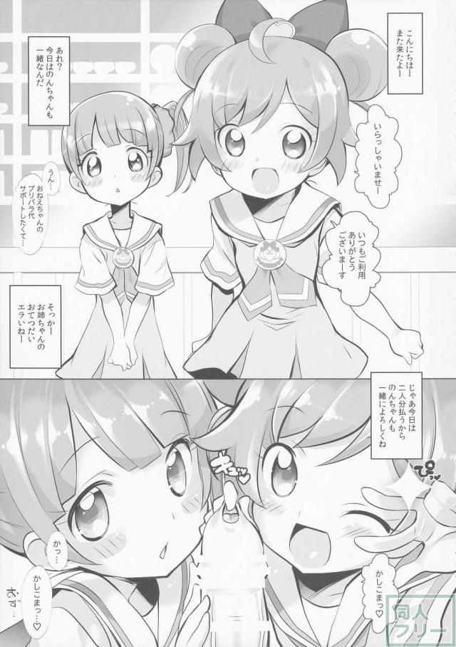 THE ようじょ <> 013