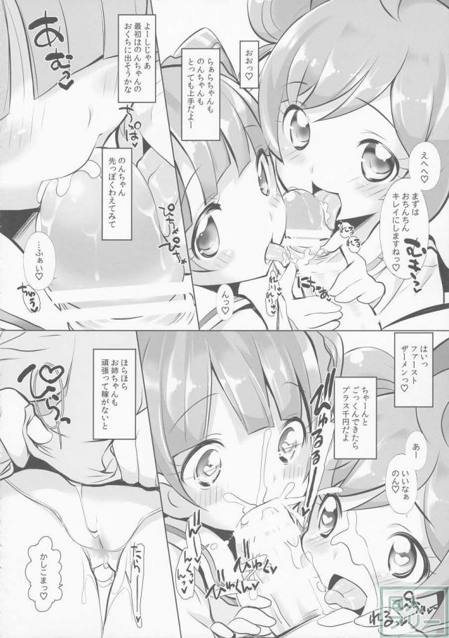 THE ようじょ <> 014