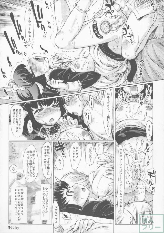 THE ようじょ <> 076