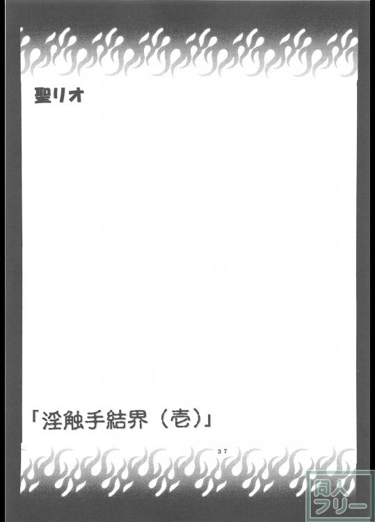 淫触手結界1 <> 038