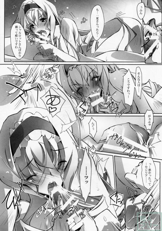 ぬけがけ子猫の二重奏 <> 009