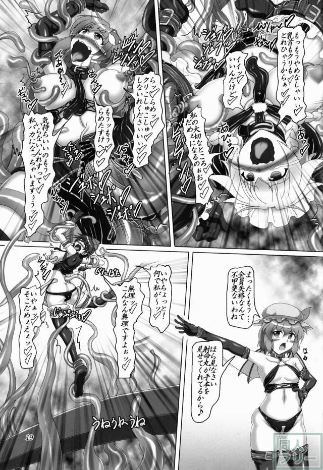 東方ボンデジ大運動会!! <> 018