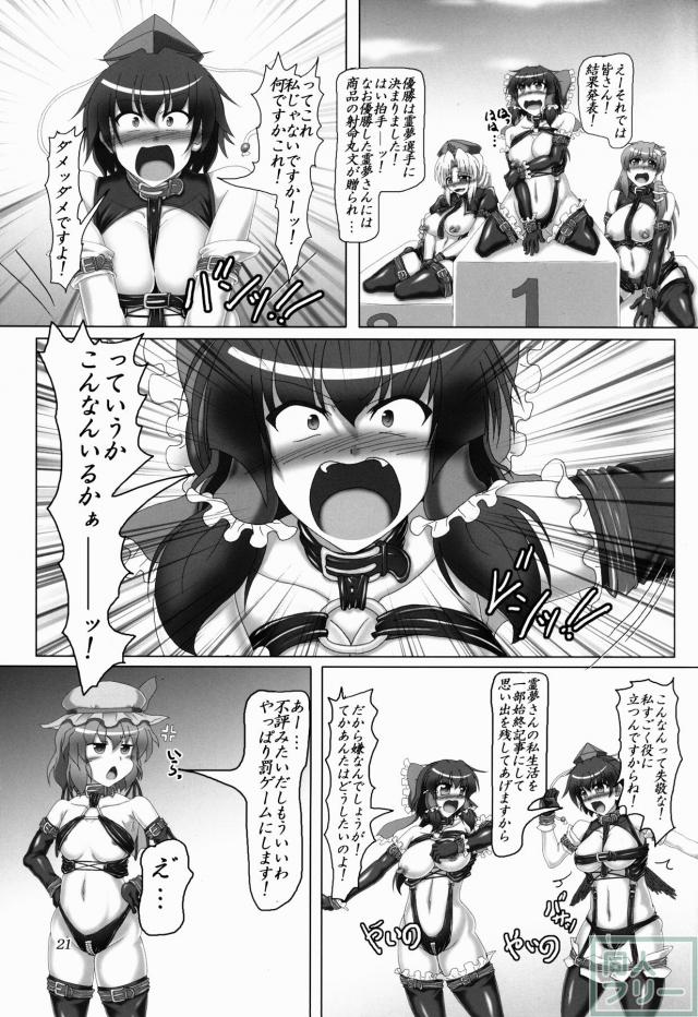 東方ボンデジ大運動会!! <> 020