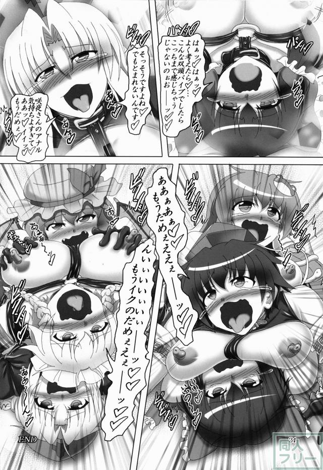 東方ボンデジ大運動会!! <> 023
