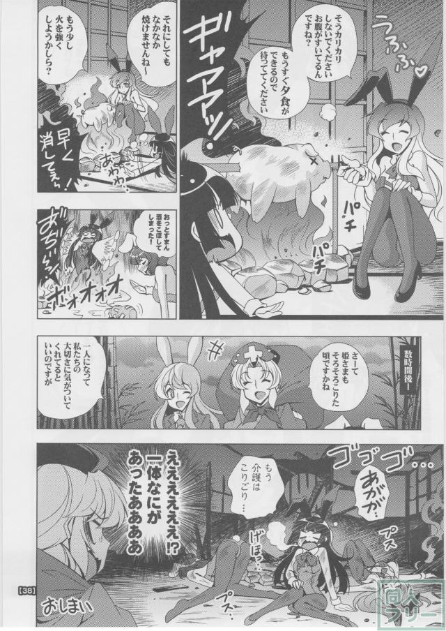 うさみみよこんにちは3 東方Projectバニー合同誌 <> 037
