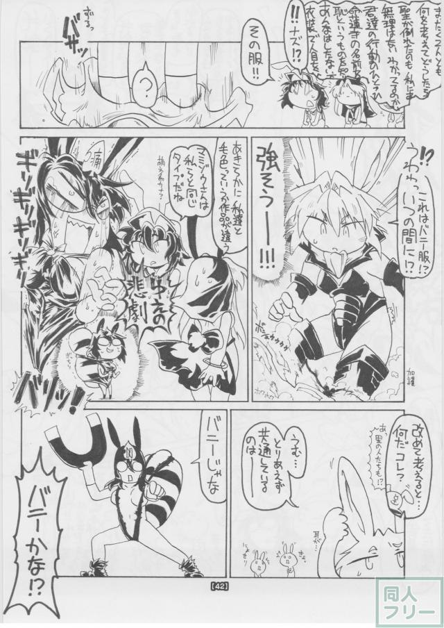 うさみみよこんにちは3 東方Projectバニー合同誌 <> 041