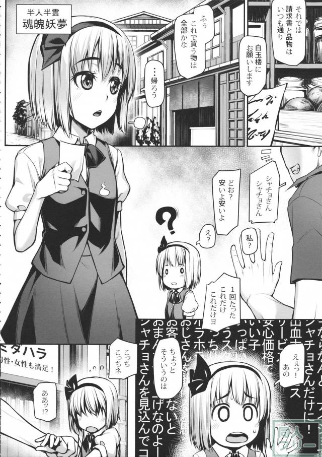 妖夢のおつかい <> 003