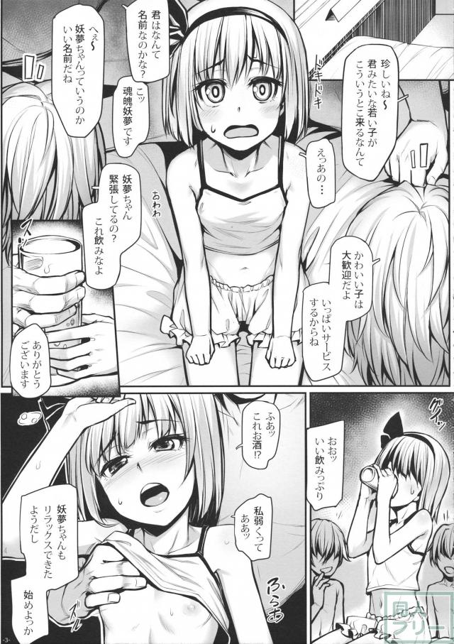 妖夢のおつかい <> 004