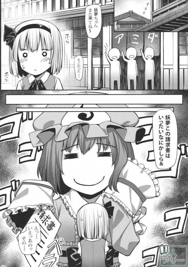 妖夢のおつかい <> 024