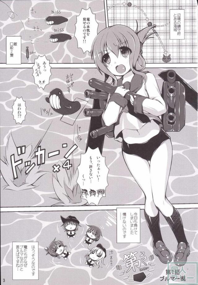 第六駆逐隊 <> 002