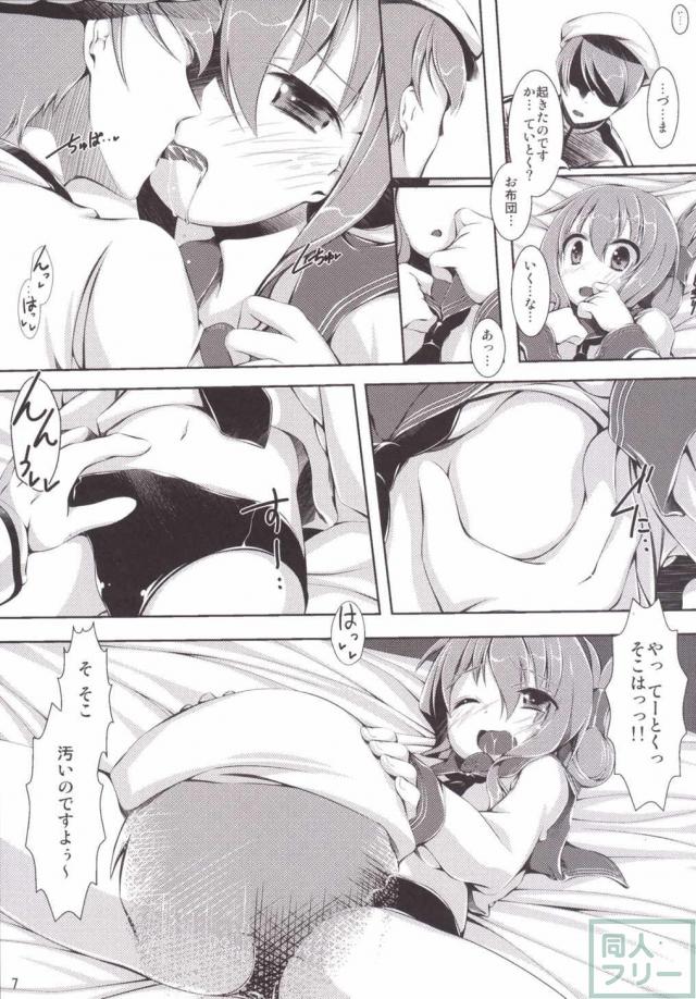 第六駆逐隊 <> 006