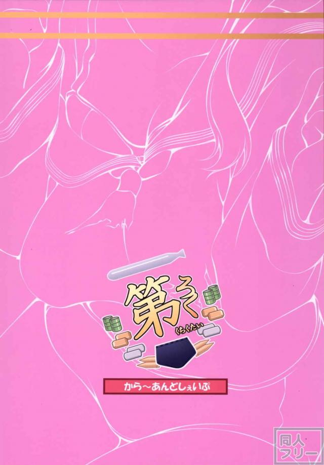 第六駆逐隊 <> 020