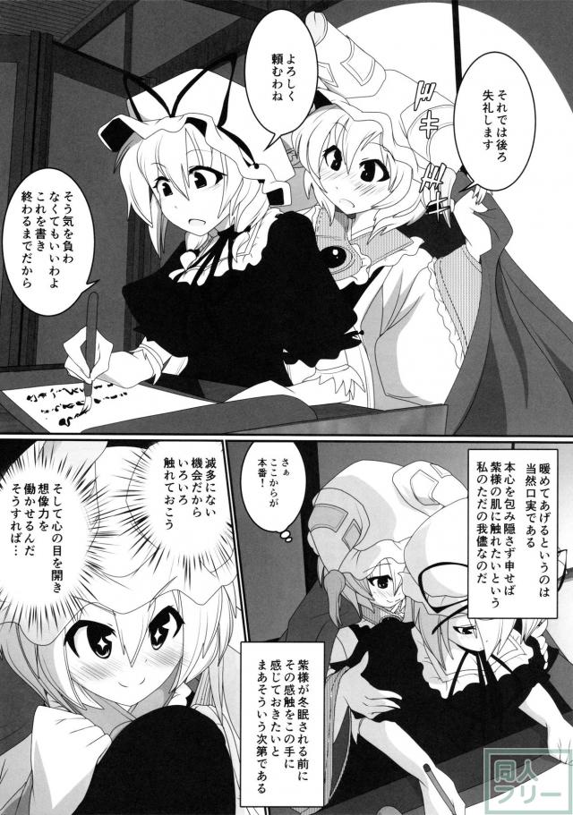 藍様と紫様があたため合うだけのお話 <> 005