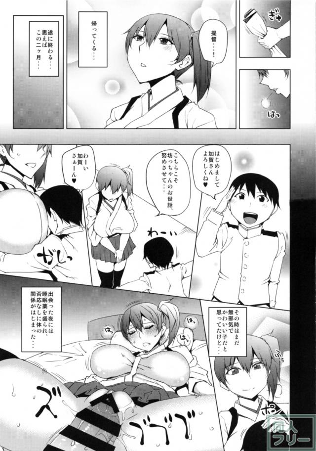 ネトラレカッコカリ <> 014