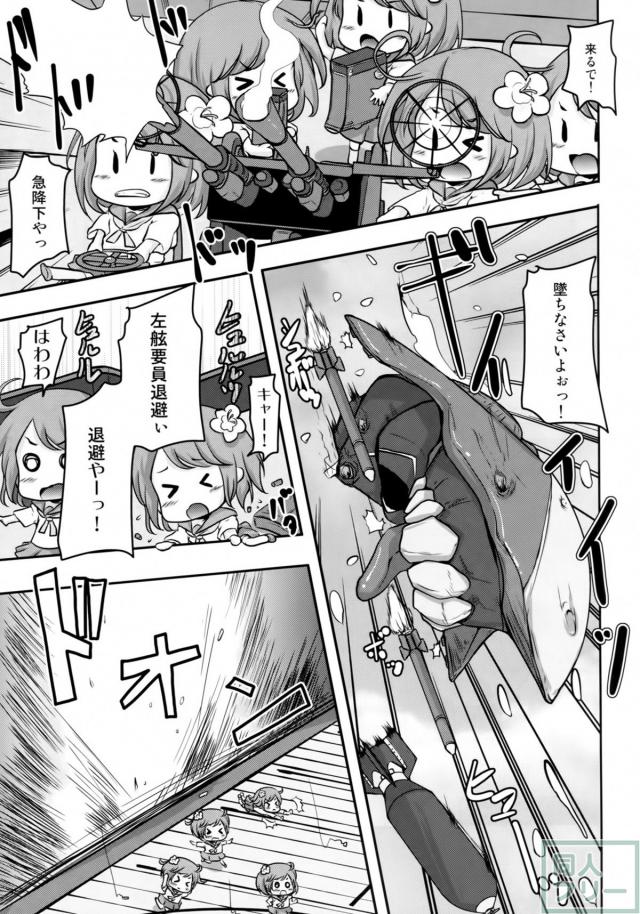 妖精艦攻隊 <> 004