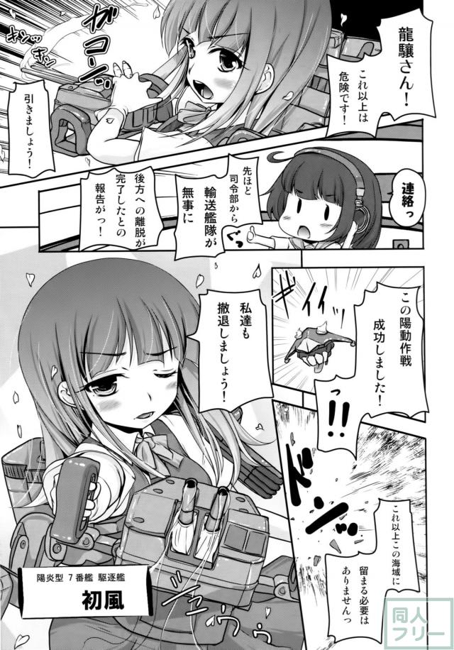 妖精艦攻隊 <> 006