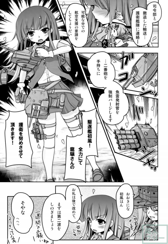 妖精艦攻隊 <> 008
