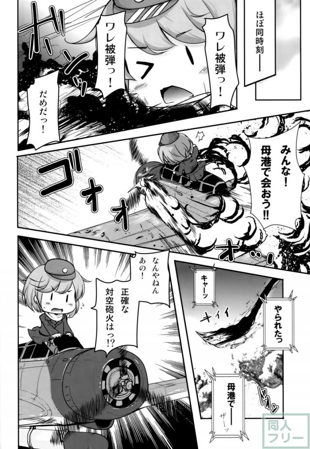 妖精艦攻隊 <> 009