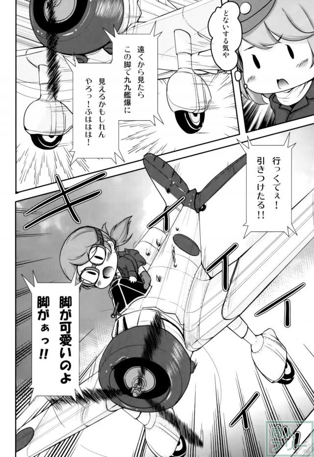 妖精艦攻隊 <> 011