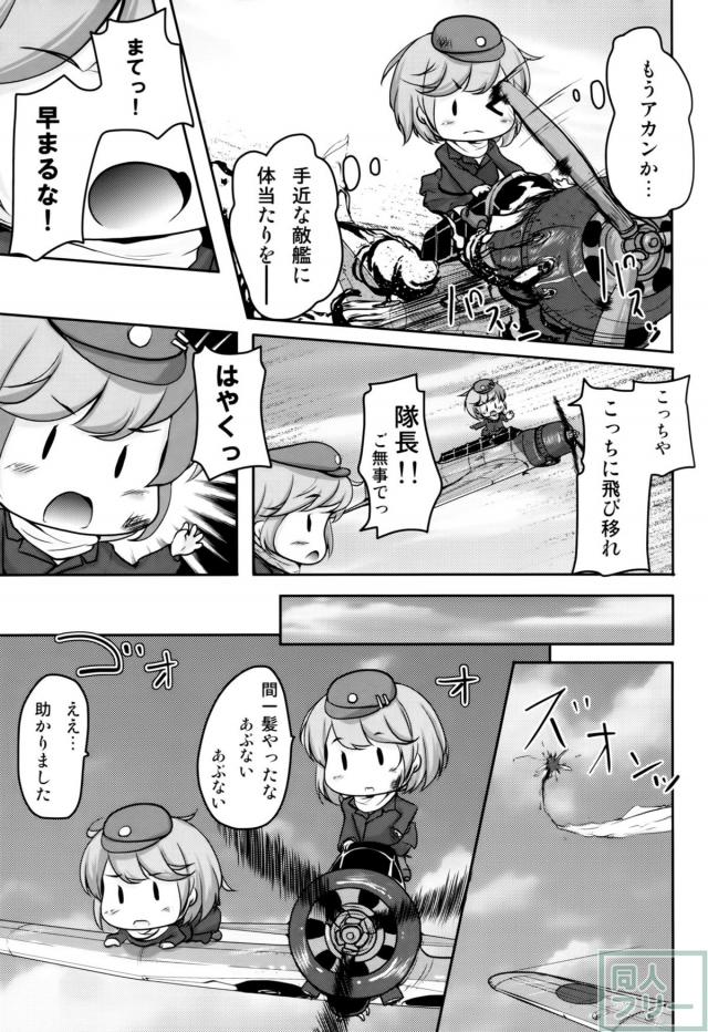 妖精艦攻隊 <> 020